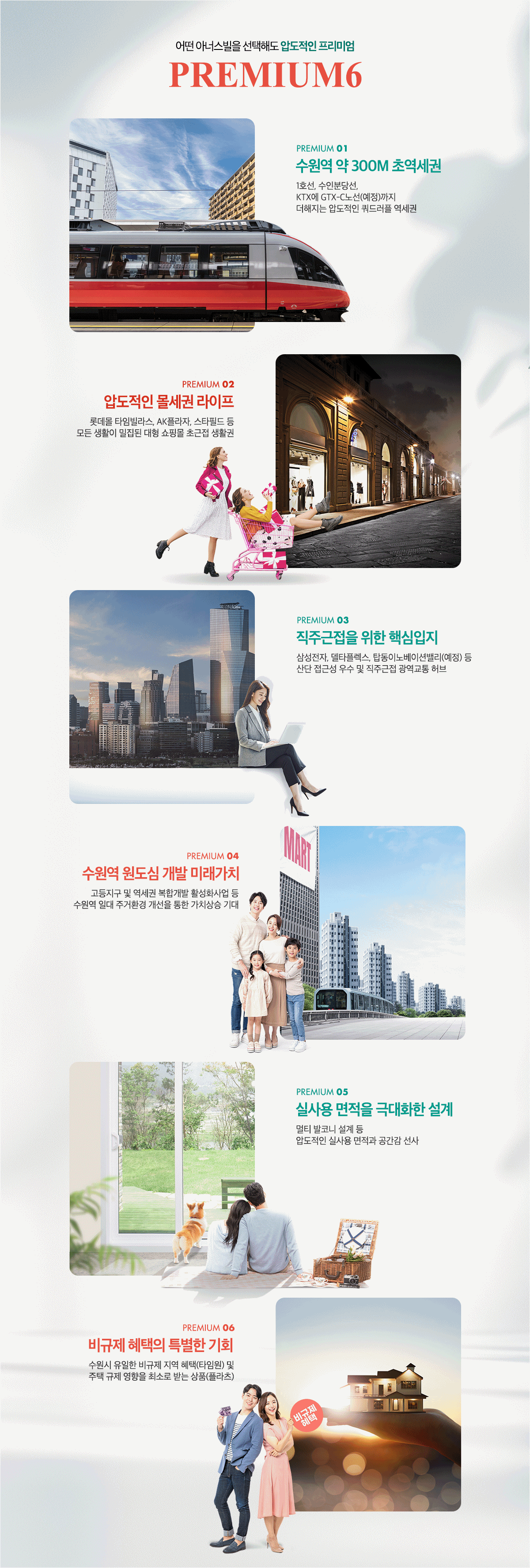 수원역_경남_아너스빌_플라츠_타임원_모델하우스_프리미엄.gif